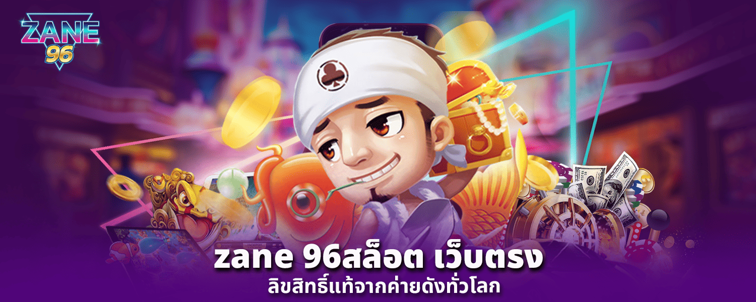 zane 96สล็อต